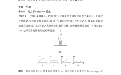 必修1第三章专题突破一_04高考物理_新高考复习资料_2022年新高考复习资料_高考物理2022年一轮复习各版本_2.2022年高考物理一轮复习新高考1津鲁琼辽鄂适用_配套习题