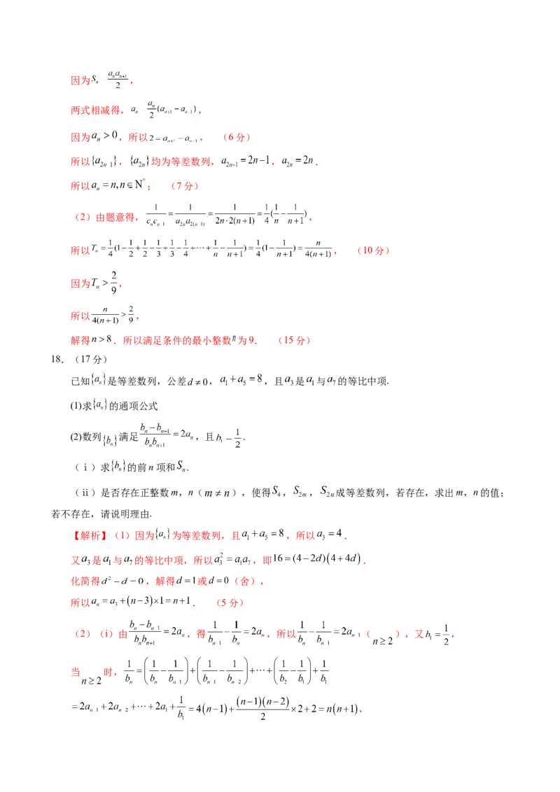 第六章数列（测试）（解析版）_02高考数学_2025年新高考资料_一轮复习_2025年高考数学一轮复习讲练测（新教材新高考，含2024高考真题）_第六章数列