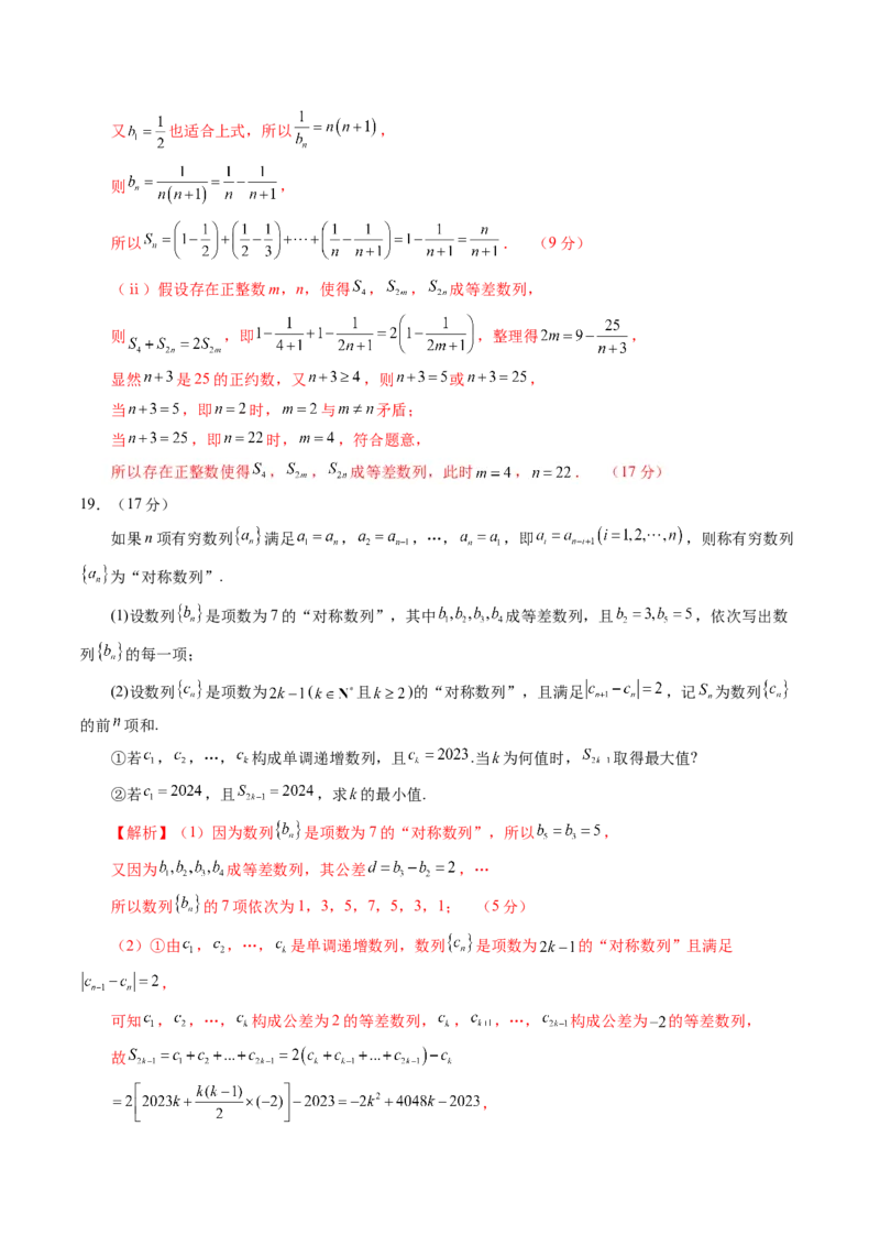 第六章数列（测试）（解析版）_02高考数学_2025年新高考资料_一轮复习_2025年高考数学一轮复习讲练测（新教材新高考，含2024高考真题）_第六章数列