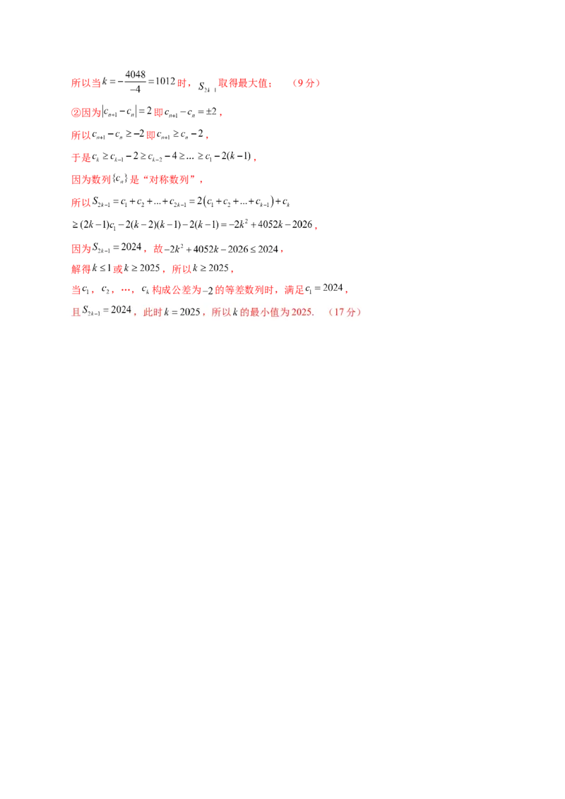 第六章数列（测试）（解析版）_02高考数学_2025年新高考资料_一轮复习_2025年高考数学一轮复习讲练测（新教材新高考，含2024高考真题）_第六章数列