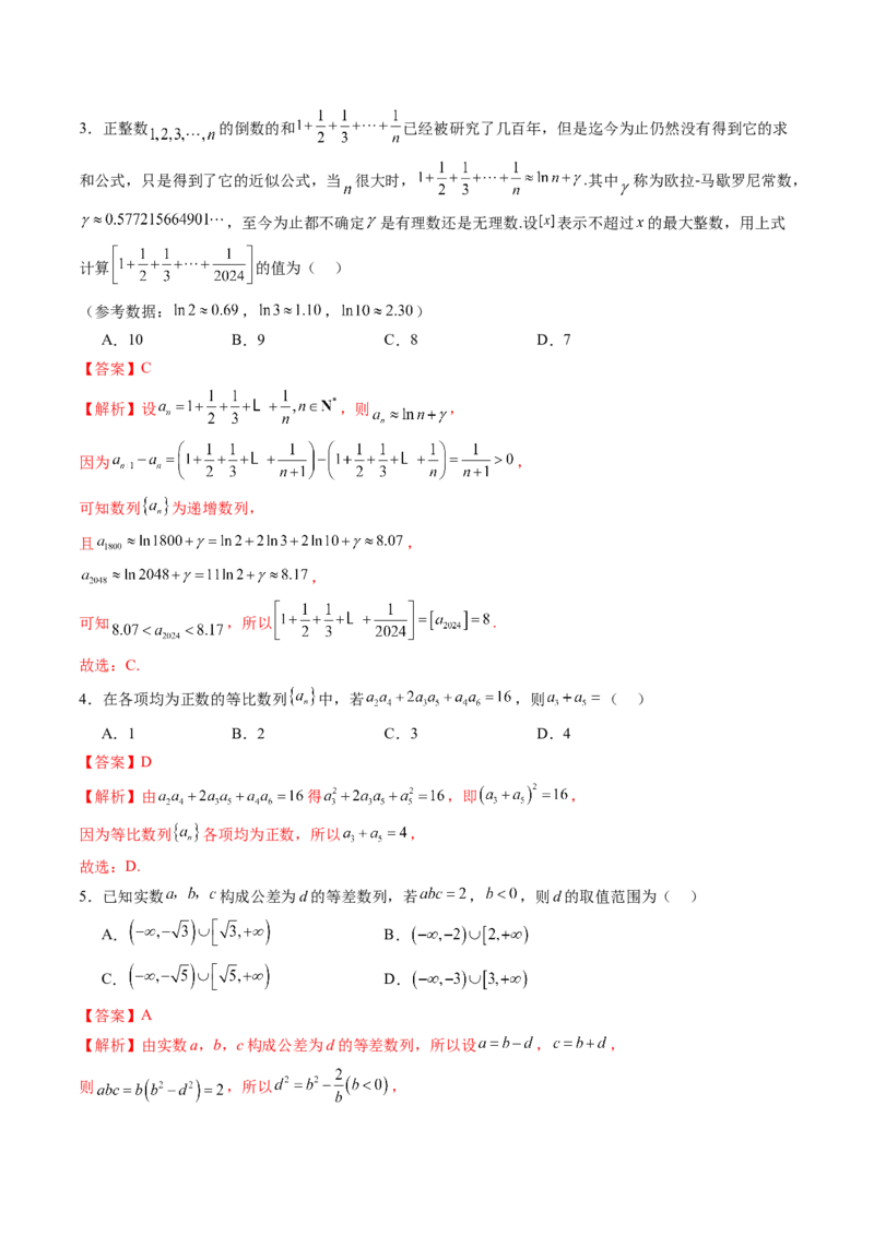 第六章数列（测试）（解析版）_02高考数学_2025年新高考资料_一轮复习_2025年高考数学一轮复习讲练测（新教材新高考，含2024高考真题）_第六章数列
