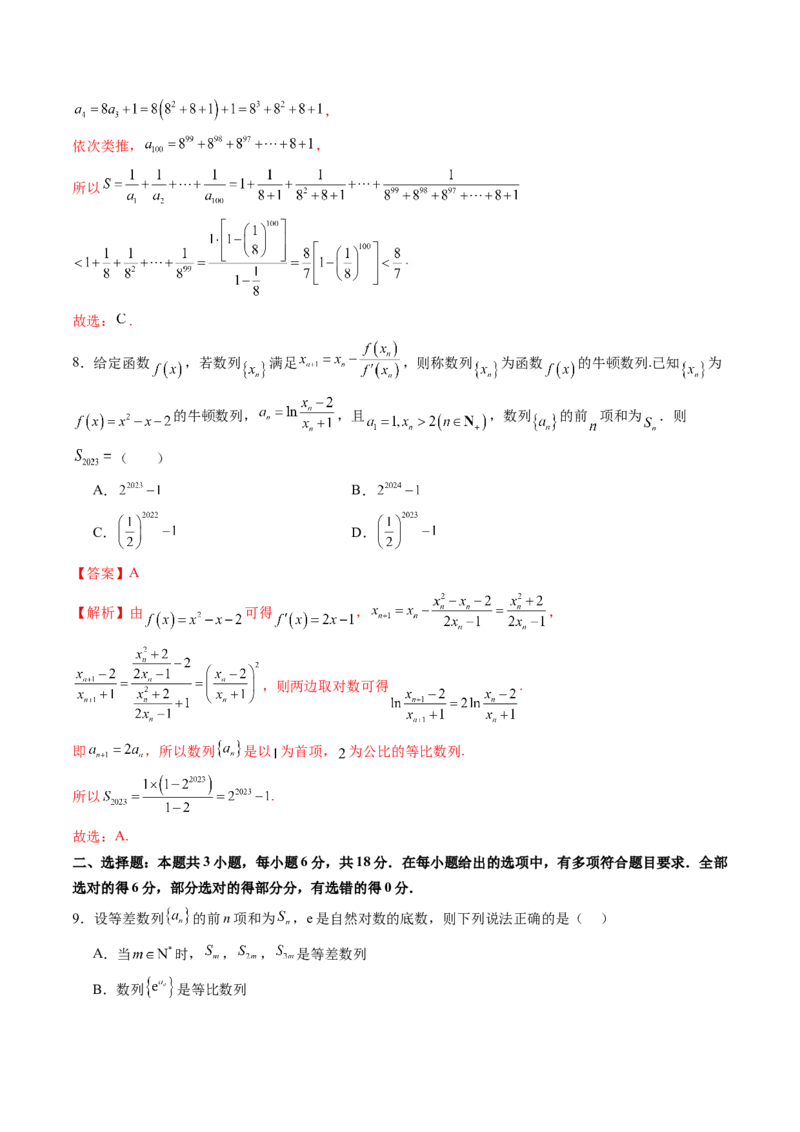 第六章数列（测试）（解析版）_02高考数学_2025年新高考资料_一轮复习_2025年高考数学一轮复习讲练测（新教材新高考，含2024高考真题）_第六章数列