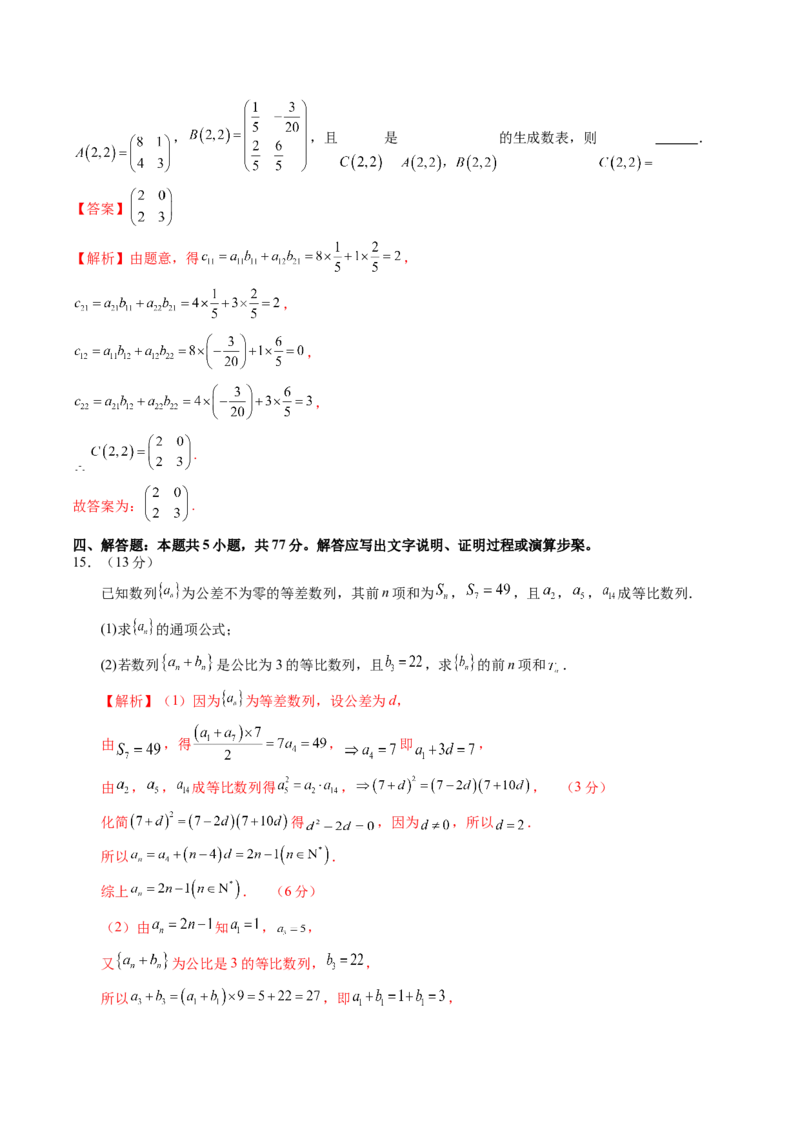 第六章数列（测试）（解析版）_02高考数学_2025年新高考资料_一轮复习_2025年高考数学一轮复习讲练测（新教材新高考，含2024高考真题）_第六章数列