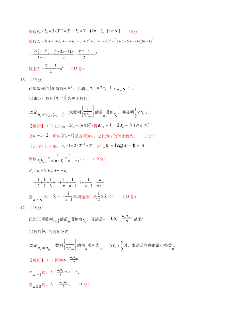 第六章数列（测试）（解析版）_02高考数学_2025年新高考资料_一轮复习_2025年高考数学一轮复习讲练测（新教材新高考，含2024高考真题）_第六章数列