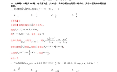 第六章数列（测试）（解析版）_02高考数学_2025年新高考资料_一轮复习_2025年高考数学一轮复习讲练测（新教材新高考，含2024高考真题）_第六章数列