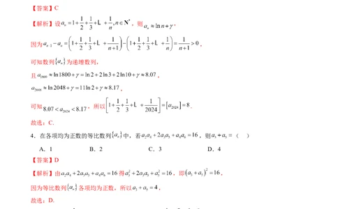 第六章数列（测试）（解析版）_02高考数学_2025年新高考资料_一轮复习_2025年高考数学一轮复习讲练测（新教材新高考，含2024高考真题）_第六章数列