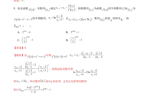 第六章数列（测试）（解析版）_02高考数学_2025年新高考资料_一轮复习_2025年高考数学一轮复习讲练测（新教材新高考，含2024高考真题）_第六章数列