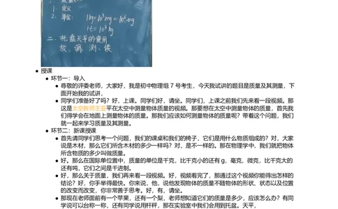 质量及其测量_初中物理教资面试_03初中物理逐字稿_1初中物理逐字稿（260篇）_1初中物理试讲稿250篇重点_看pdf版本人教版初中物理试讲稿（pdf版本的公式不会乱）