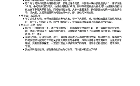 质量及其测量_初中物理教资面试_03初中物理逐字稿_1初中物理逐字稿（260篇）_1初中物理试讲稿250篇重点_看pdf版本人教版初中物理试讲稿（pdf版本的公式不会乱）