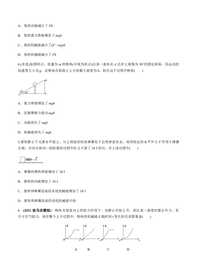 专题6.3功能关系和能量守恒定律练原卷版_04高考物理_新高考复习资料_2022年新高考复习资料_2022年高考物理一轮复习讲练测（新教材新高考）