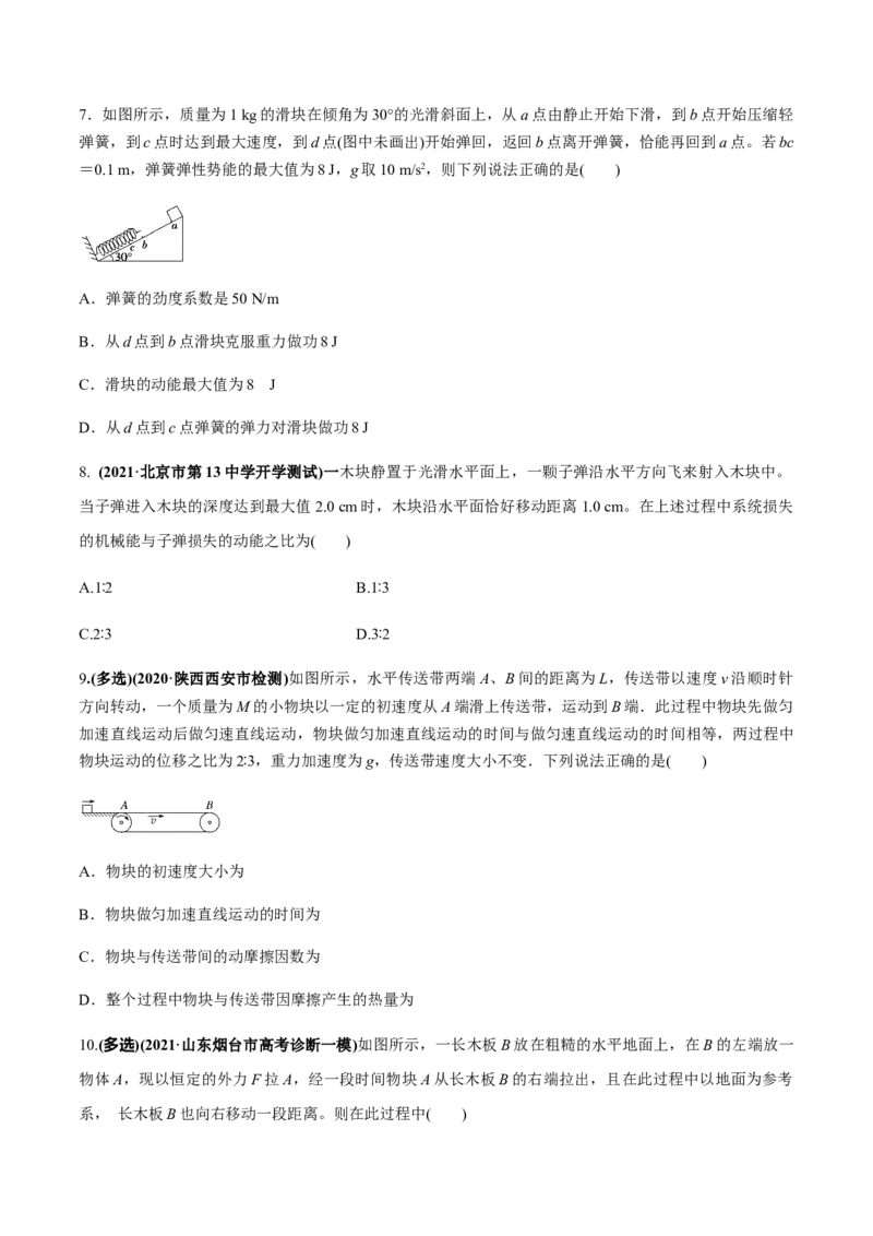 专题6.3功能关系和能量守恒定律练原卷版_04高考物理_新高考复习资料_2022年新高考复习资料_2022年高考物理一轮复习讲练测（新教材新高考）