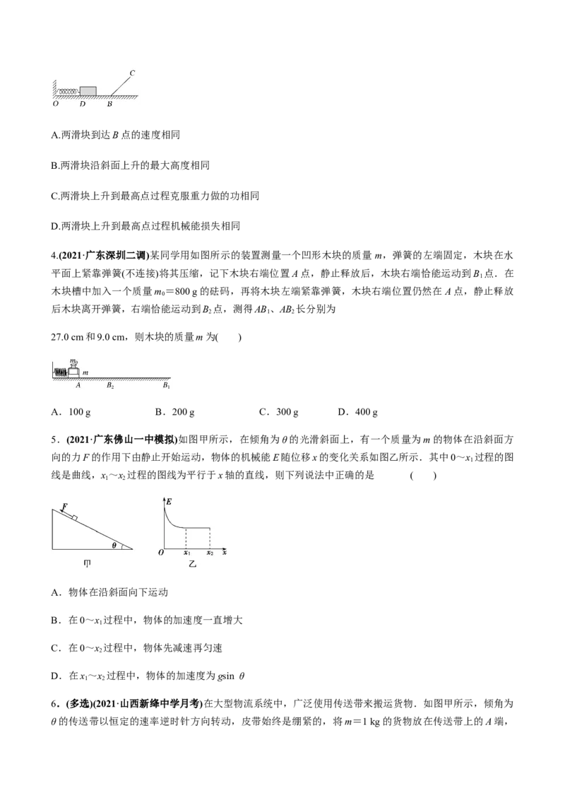 专题6.3功能关系和能量守恒定律练原卷版_04高考物理_新高考复习资料_2022年新高考复习资料_2022年高考物理一轮复习讲练测（新教材新高考）