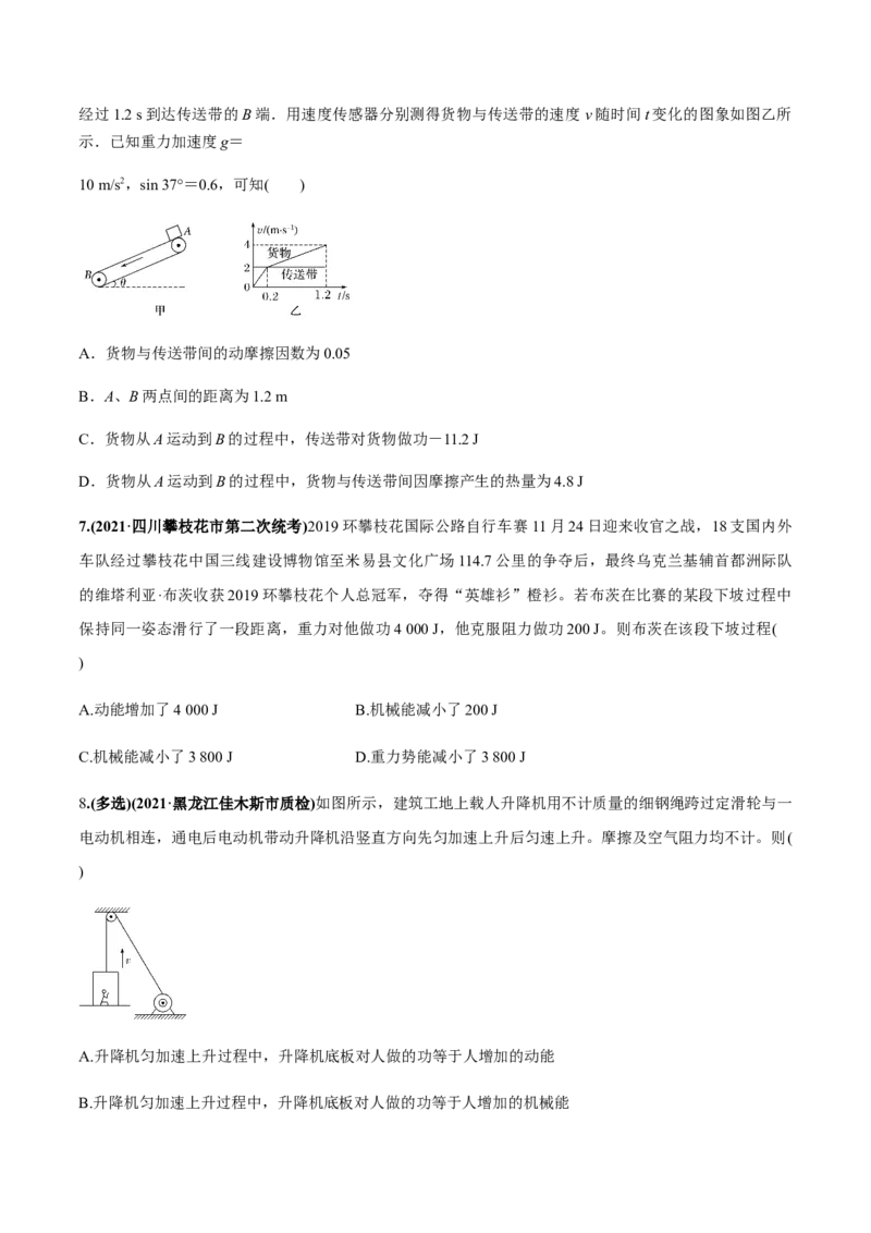 专题6.3功能关系和能量守恒定律练原卷版_04高考物理_新高考复习资料_2022年新高考复习资料_2022年高考物理一轮复习讲练测（新教材新高考）
