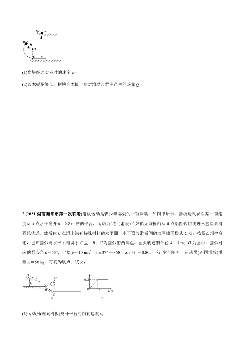 专题6.3功能关系和能量守恒定律练原卷版_04高考物理_新高考复习资料_2022年新高考复习资料_2022年高考物理一轮复习讲练测（新教材新高考）