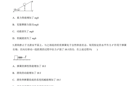 专题6.3功能关系和能量守恒定律练原卷版_04高考物理_新高考复习资料_2022年新高考复习资料_2022年高考物理一轮复习讲练测（新教材新高考）