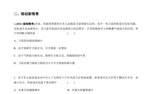 专题6.3功能关系和能量守恒定律练原卷版_04高考物理_新高考复习资料_2022年新高考复习资料_2022年高考物理一轮复习讲练测（新教材新高考）