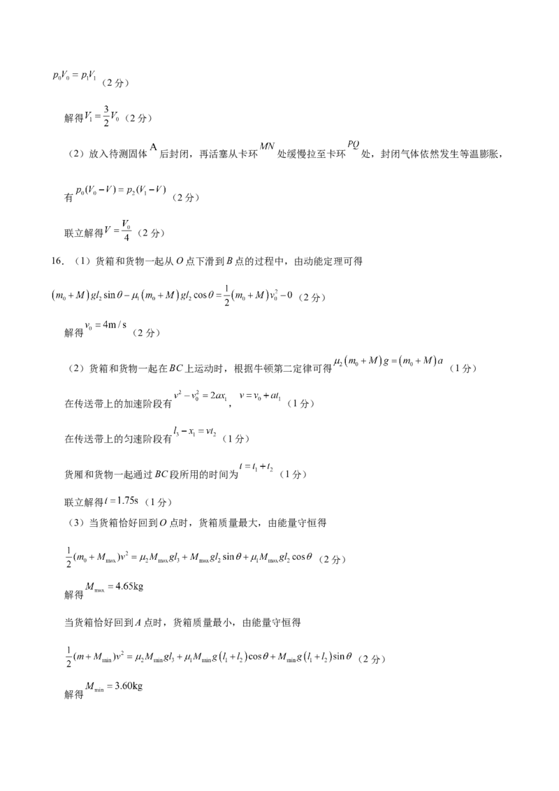 信息必刷卷02（浙江专用）（参考答案）_04高考物理_2025年新高考资料_2025考前信息卷_2025年高考物理考前信息必刷卷（浙江专用）3432217