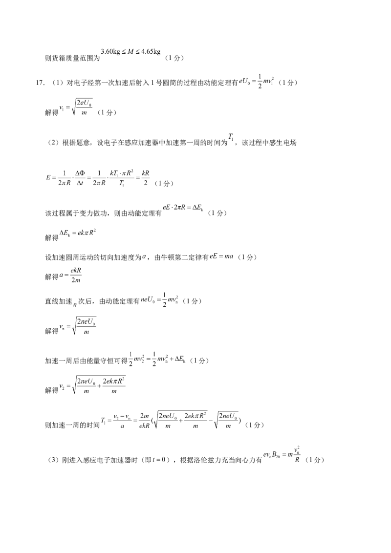 信息必刷卷02（浙江专用）（参考答案）_04高考物理_2025年新高考资料_2025考前信息卷_2025年高考物理考前信息必刷卷（浙江专用）3432217
