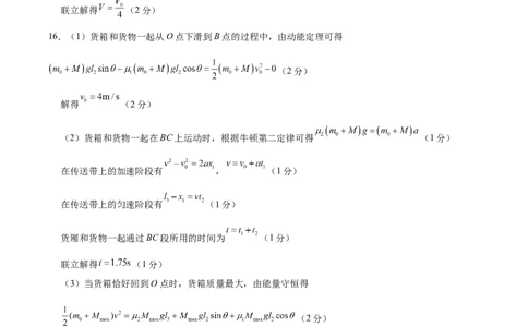 信息必刷卷02（浙江专用）（参考答案）_04高考物理_2025年新高考资料_2025考前信息卷_2025年高考物理考前信息必刷卷（浙江专用）3432217