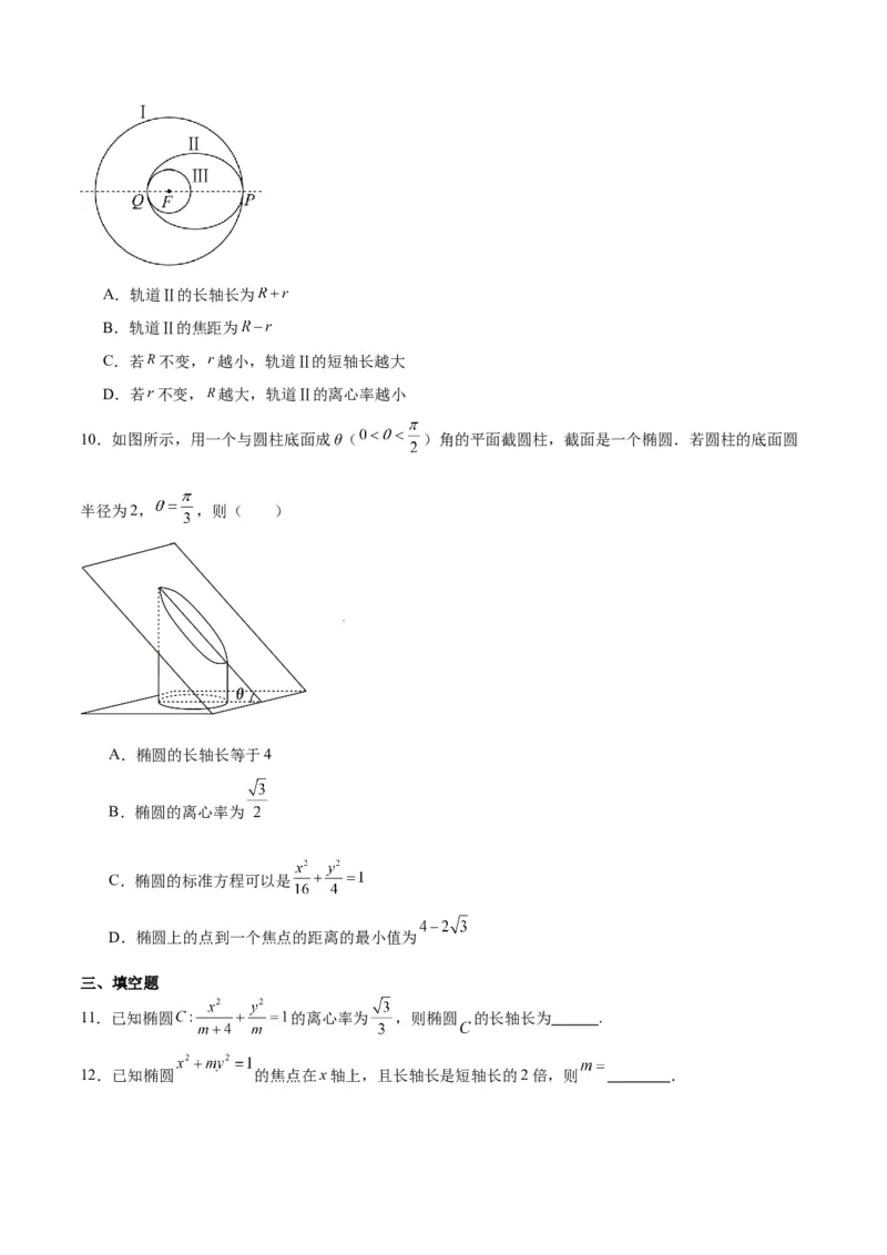 第41讲椭圆及其性质（精讲）一轮复习讲义2024年高考数学高频考点题型归纳与方法总结（新高考通用）原卷版_02高考数学_新高考复习资料_2024年新高考资料_一轮复习资料