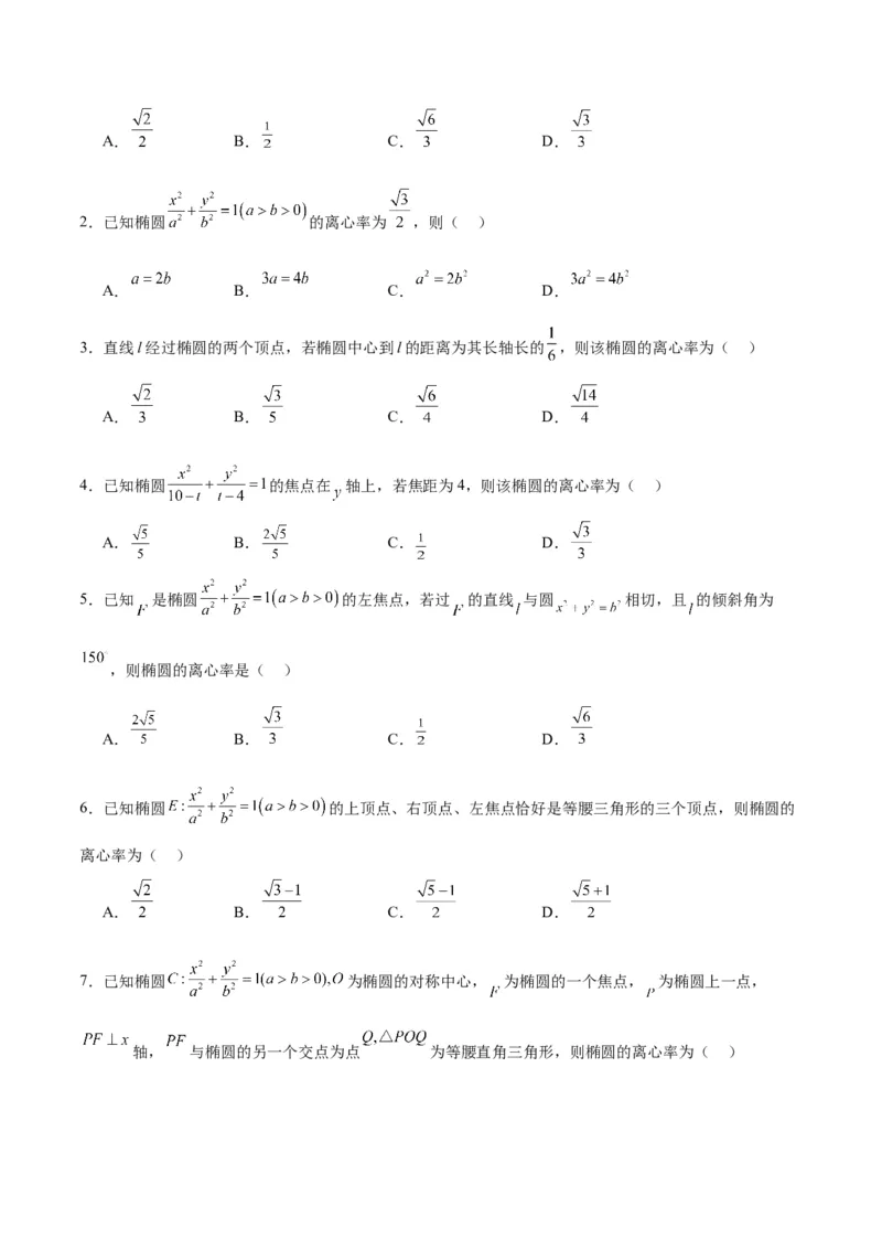 第41讲椭圆及其性质（精讲）一轮复习讲义2024年高考数学高频考点题型归纳与方法总结（新高考通用）原卷版_02高考数学_新高考复习资料_2024年新高考资料_一轮复习资料