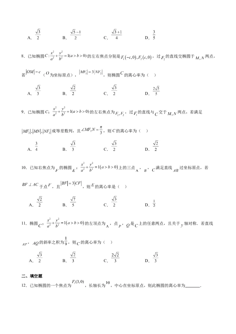 第41讲椭圆及其性质（精讲）一轮复习讲义2024年高考数学高频考点题型归纳与方法总结（新高考通用）原卷版_02高考数学_新高考复习资料_2024年新高考资料_一轮复习资料
