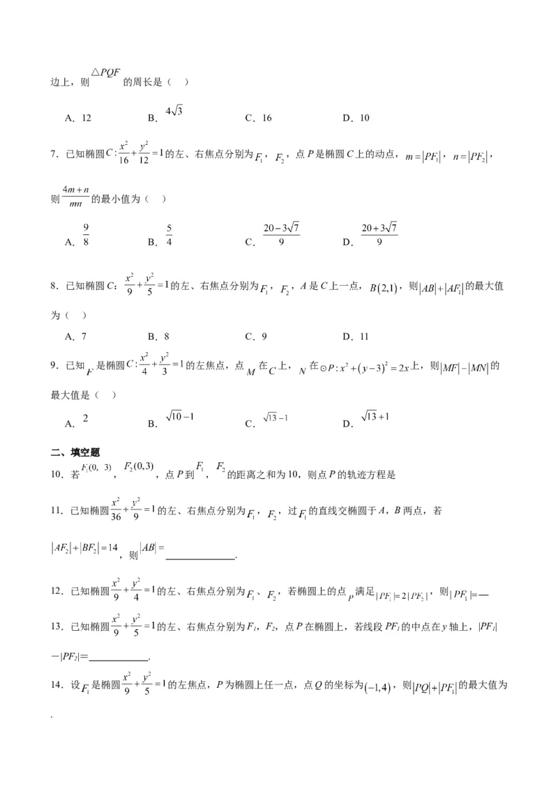 第41讲椭圆及其性质（精讲）一轮复习讲义2024年高考数学高频考点题型归纳与方法总结（新高考通用）原卷版_02高考数学_新高考复习资料_2024年新高考资料_一轮复习资料