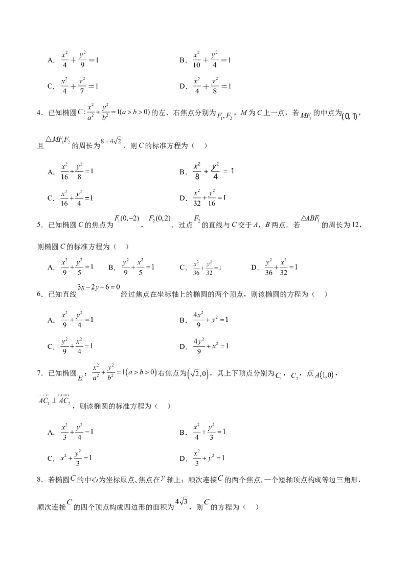 第41讲椭圆及其性质（精讲）一轮复习讲义2024年高考数学高频考点题型归纳与方法总结（新高考通用）原卷版_02高考数学_新高考复习资料_2024年新高考资料_一轮复习资料