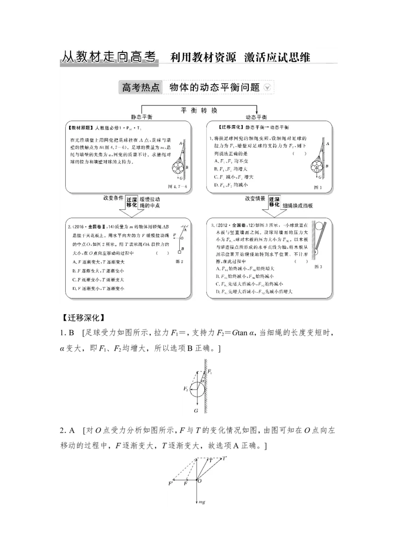必修1第二章从教材走向高考_04高考物理_新高考复习资料_2022年新高考复习资料_高考物理2022年一轮复习各版本_3.2022年高考物理一轮复习新高考2粤冀渝湘适用_配套习题
