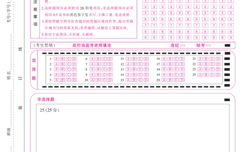 答题卡(A3彩)--历史_07高考历史_历史高考模拟题_旧高考_2023年_2023届&ldquo;皖南八校&rdquo;高三开学考试历史