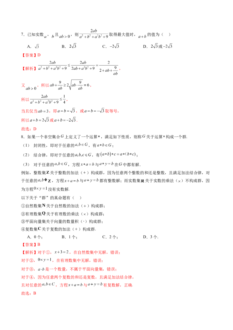 第一章集合与常用逻辑用语、不等式（测试）（解析版）_02高考数学_新高考复习资料_2025年新高考复习_2025年高考数学一轮复习讲练测（新教材新高考，含2024高考真题）