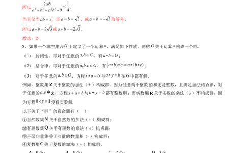 第一章集合与常用逻辑用语、不等式（测试）（解析版）_02高考数学_新高考复习资料_2025年新高考复习_2025年高考数学一轮复习讲练测（新教材新高考，含2024高考真题）