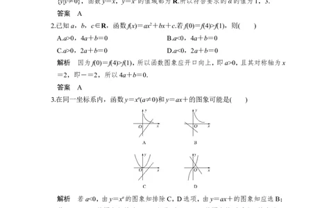 第4讲　幂函数与二次函数_02高考数学_新高考复习资料_2022年新高考资料_2022年一轮复习各版本_1.新高考2022年高考数学一轮复习_2022届高考数学一轮复习讲义（新高考版）_第二章