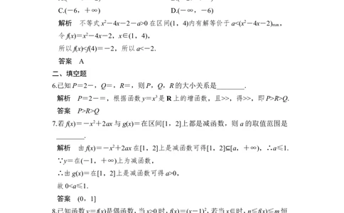 第4讲　幂函数与二次函数_02高考数学_新高考复习资料_2022年新高考资料_2022年一轮复习各版本_1.新高考2022年高考数学一轮复习_2022届高考数学一轮复习讲义（新高考版）_第二章
