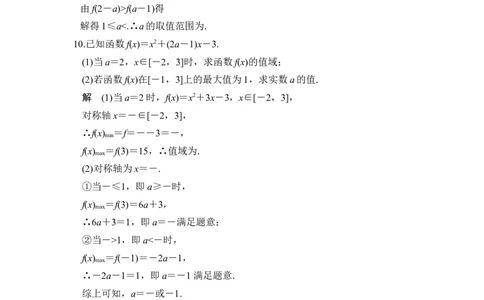 第4讲　幂函数与二次函数_02高考数学_新高考复习资料_2022年新高考资料_2022年一轮复习各版本_1.新高考2022年高考数学一轮复习_2022届高考数学一轮复习讲义（新高考版）_第二章