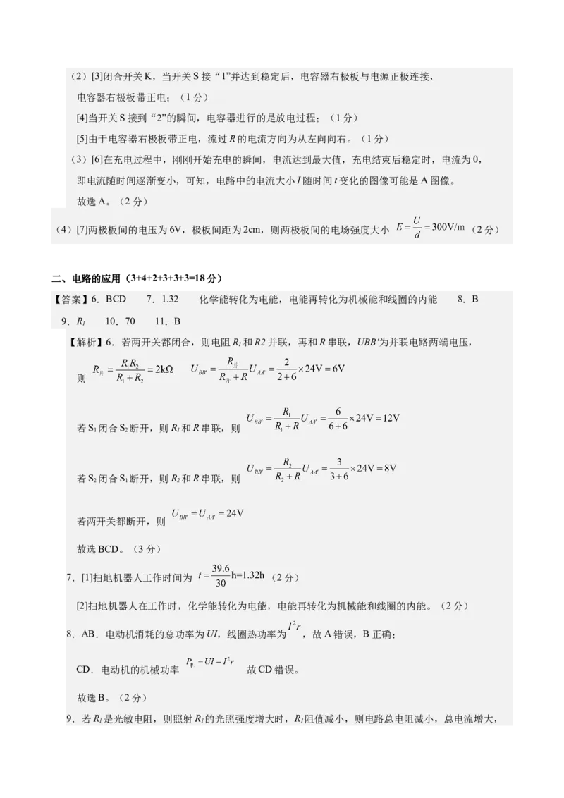 信息必刷卷03（上海专用）（参考答案）_04高考物理_2025年新高考资料_2025考前信息卷_2025年高考物理考前信息必刷卷（上海专用）3438418