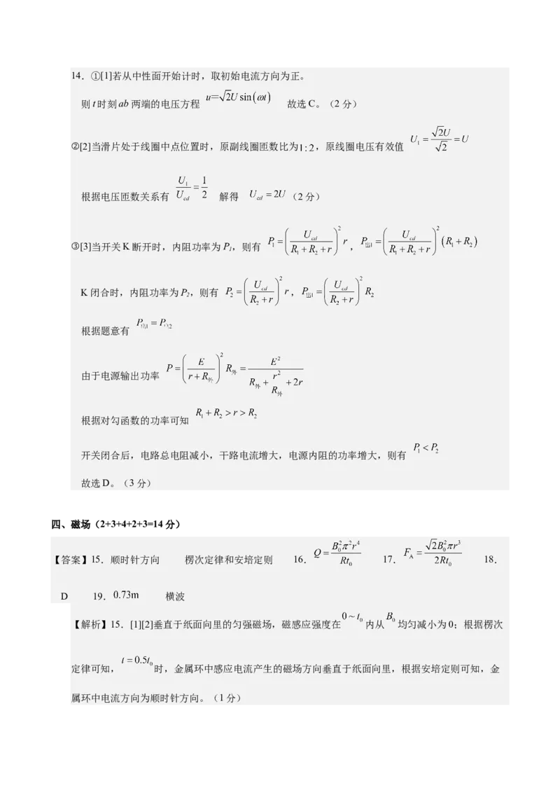 信息必刷卷03（上海专用）（参考答案）_04高考物理_2025年新高考资料_2025考前信息卷_2025年高考物理考前信息必刷卷（上海专用）3438418