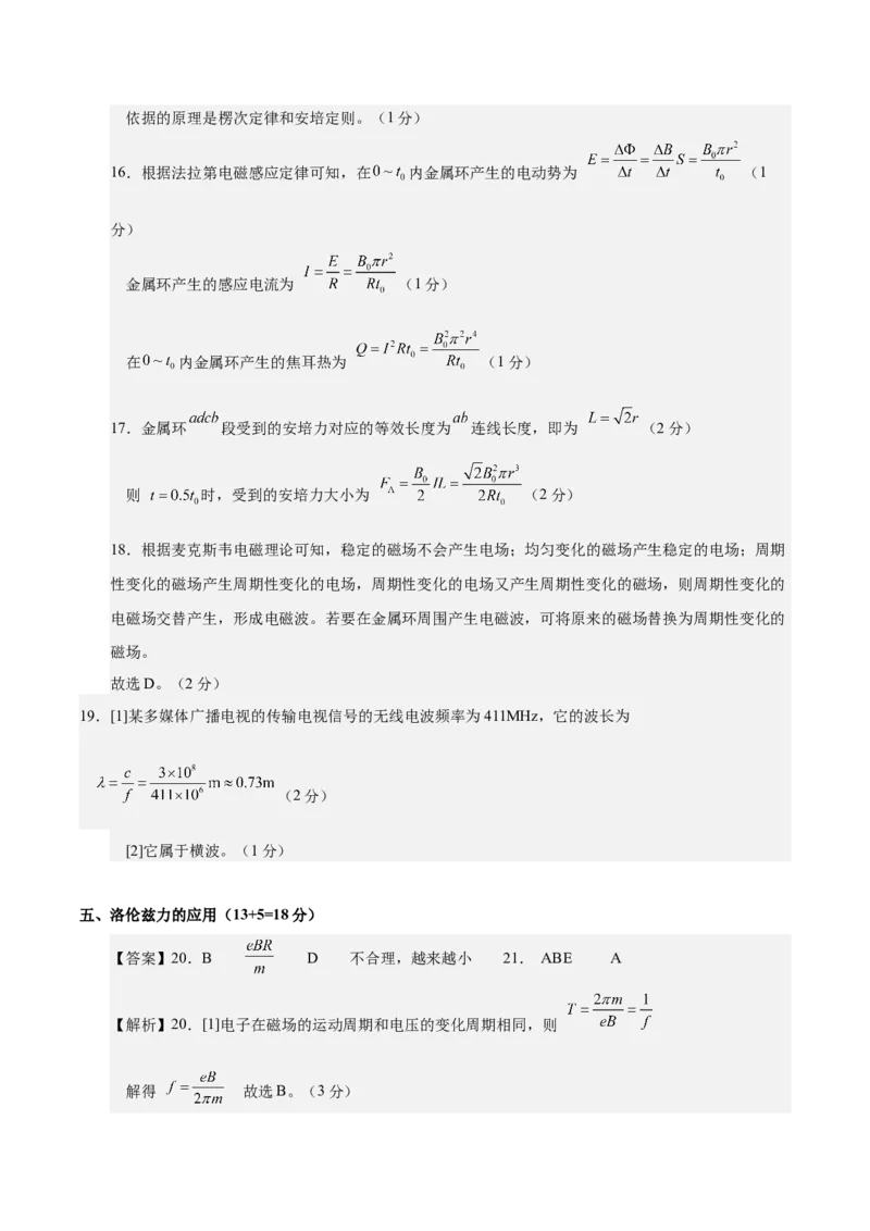 信息必刷卷03（上海专用）（参考答案）_04高考物理_2025年新高考资料_2025考前信息卷_2025年高考物理考前信息必刷卷（上海专用）3438418