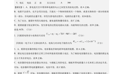 信息必刷卷03（上海专用）（参考答案）_04高考物理_2025年新高考资料_2025考前信息卷_2025年高考物理考前信息必刷卷（上海专用）3438418