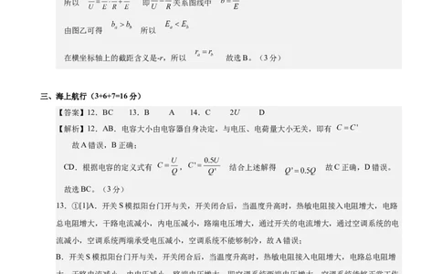 信息必刷卷03（上海专用）（参考答案）_04高考物理_2025年新高考资料_2025考前信息卷_2025年高考物理考前信息必刷卷（上海专用）3438418
