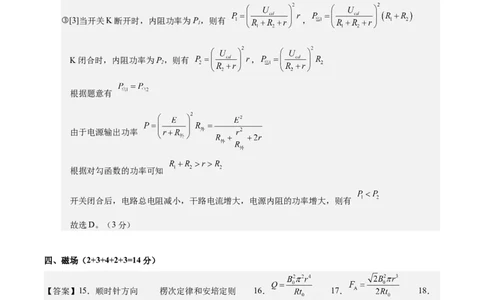 信息必刷卷03（上海专用）（参考答案）_04高考物理_2025年新高考资料_2025考前信息卷_2025年高考物理考前信息必刷卷（上海专用）3438418