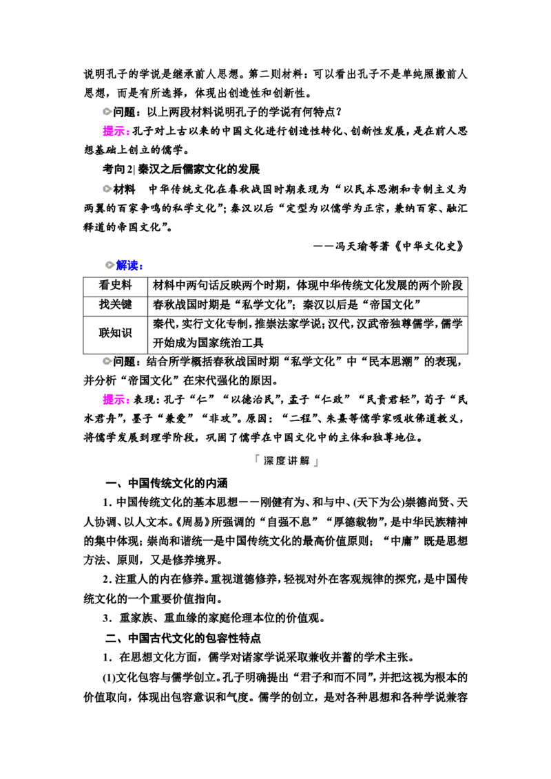 第47课源远流长的中华文化教案_07高考历史_新高考复习资料_2022年新高考复习资料_2022届一轮复习讲练结合7.11更新_系列2_第十六单元文化交流与传播_第47课源远流长的中华文化
