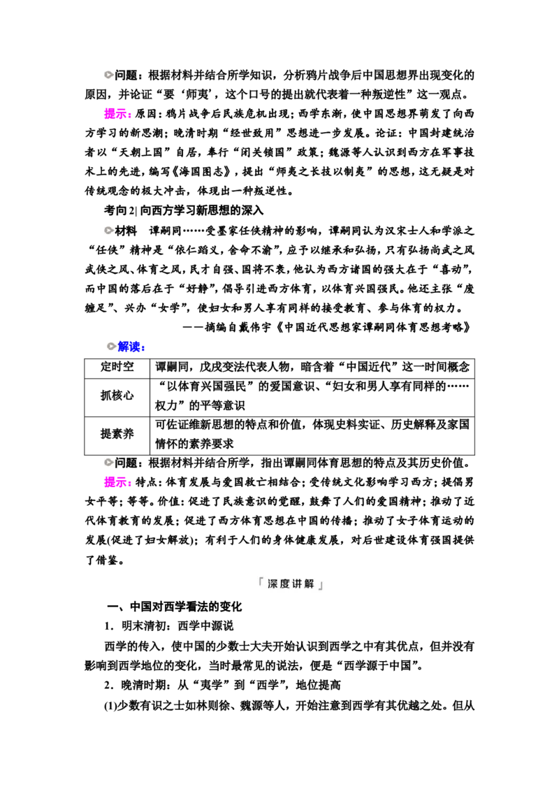 第47课源远流长的中华文化教案_07高考历史_新高考复习资料_2022年新高考复习资料_2022届一轮复习讲练结合7.11更新_系列2_第十六单元文化交流与传播_第47课源远流长的中华文化