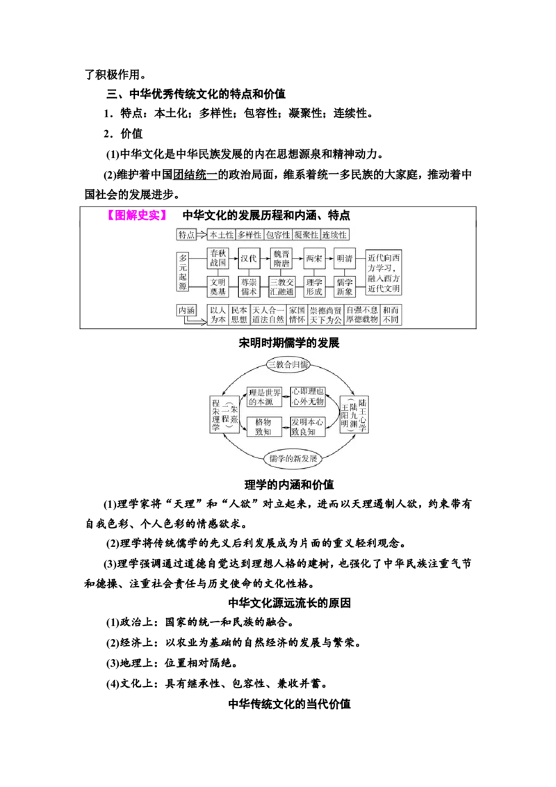 第47课源远流长的中华文化教案_07高考历史_新高考复习资料_2022年新高考复习资料_2022届一轮复习讲练结合7.11更新_系列2_第十六单元文化交流与传播_第47课源远流长的中华文化