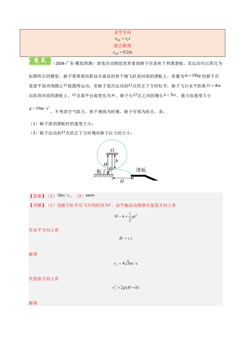 模板04曲线运动（六大题型）（解析版）_04高考物理_2025年新高考资料_二轮复习_2025年高考物理答题技巧与模板构建339420717
