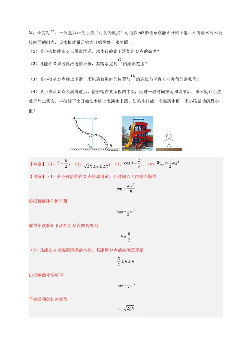 模板04曲线运动（六大题型）（解析版）_04高考物理_2025年新高考资料_二轮复习_2025年高考物理答题技巧与模板构建339420717