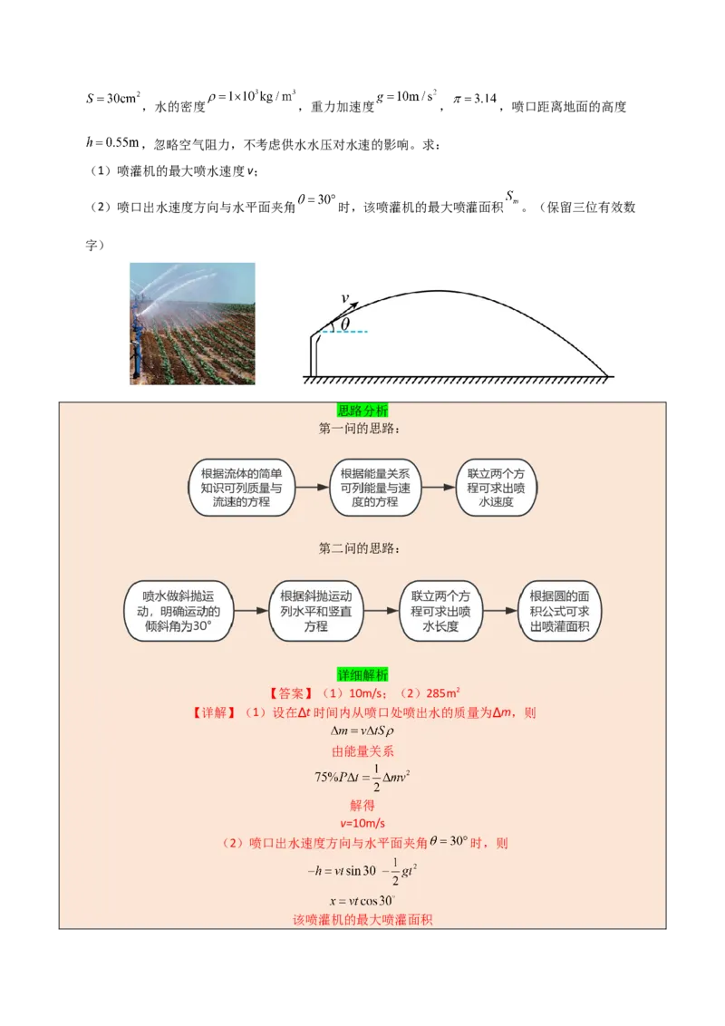 模板04曲线运动（六大题型）（解析版）_04高考物理_2025年新高考资料_二轮复习_2025年高考物理答题技巧与模板构建339420717