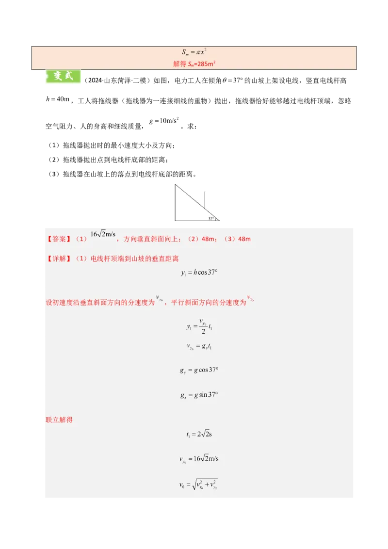 模板04曲线运动（六大题型）（解析版）_04高考物理_2025年新高考资料_二轮复习_2025年高考物理答题技巧与模板构建339420717