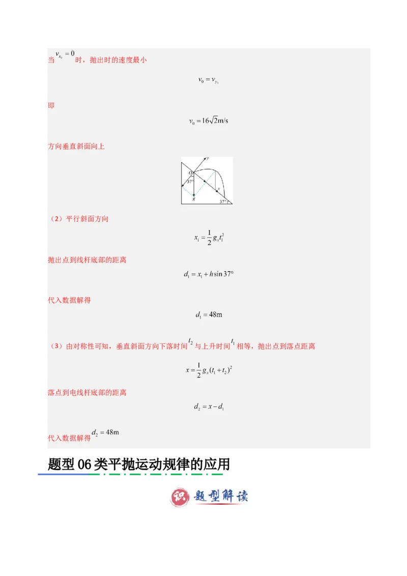 模板04曲线运动（六大题型）（解析版）_04高考物理_2025年新高考资料_二轮复习_2025年高考物理答题技巧与模板构建339420717