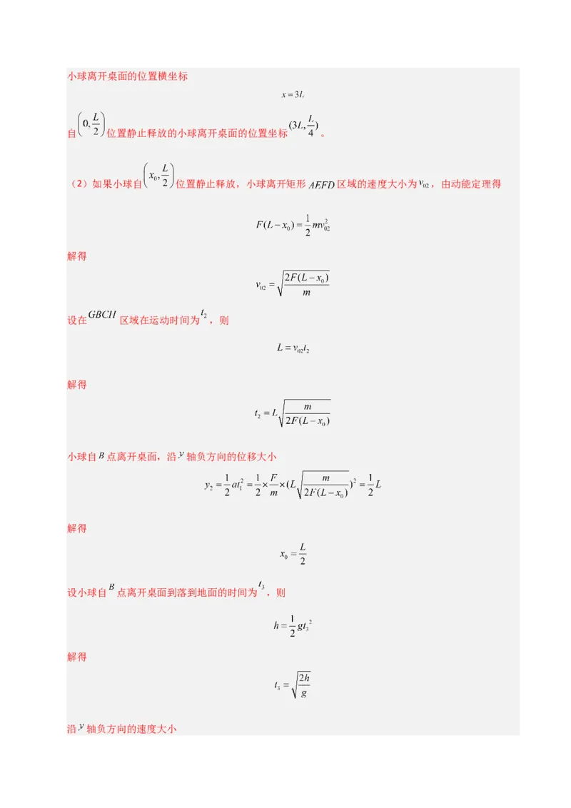 模板04曲线运动（六大题型）（解析版）_04高考物理_2025年新高考资料_二轮复习_2025年高考物理答题技巧与模板构建339420717